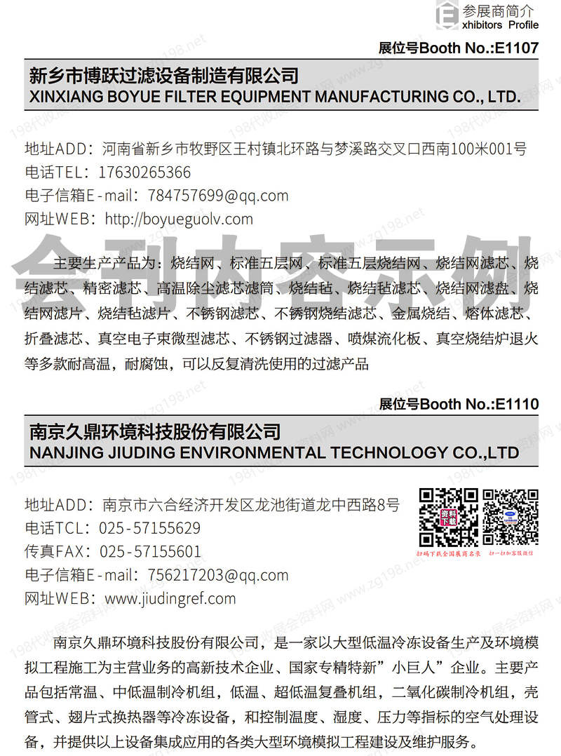 2025上海化工展、CTEF中国国际化工装备博览会会刊70