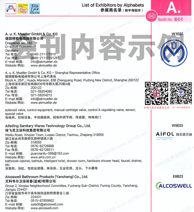 2025 KBC上海厨卫展、第29届中国国际厨房、卫浴设施展览会展会