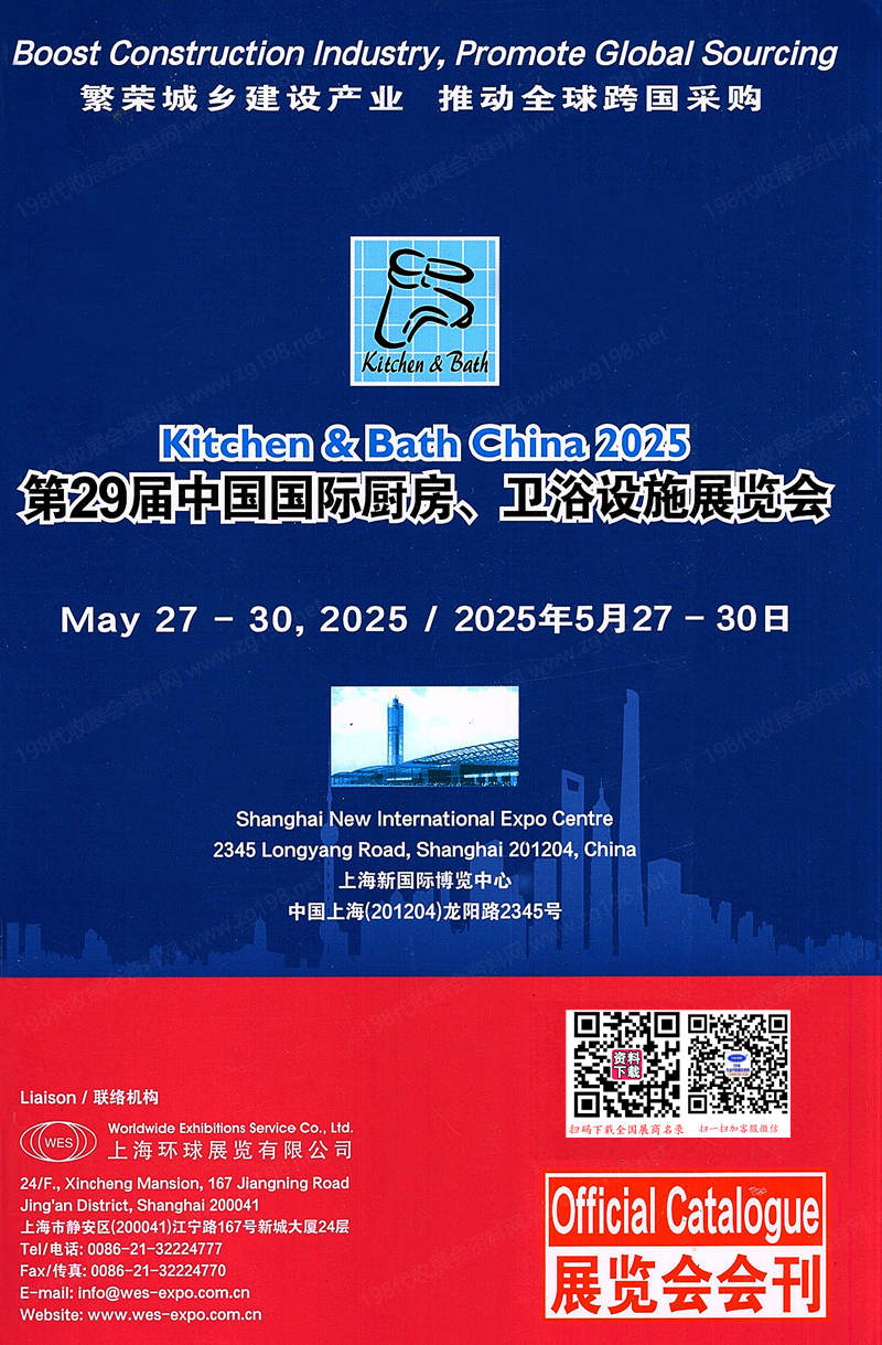 2025 KBC上海厨卫展会刊、第29届中国国际厨房、卫浴设施展览会展会参展商名录 厨具