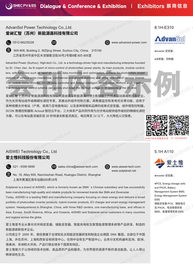 2025 SNEC上海光伏展、第十八届太阳能光伏与智慧能源(上海)大会暨展览会