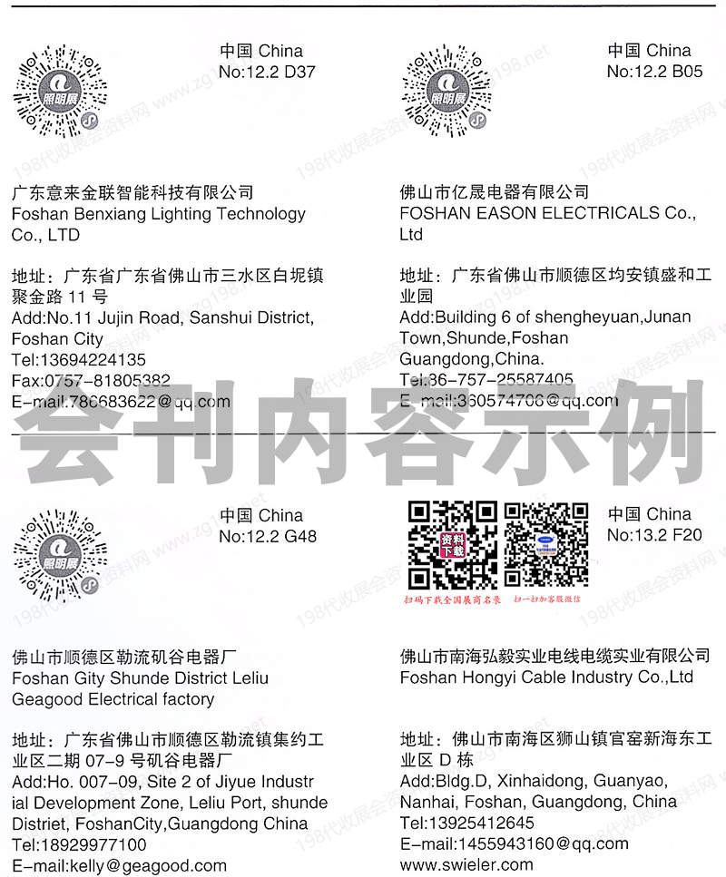 广州国际建筑电气技术展览会
