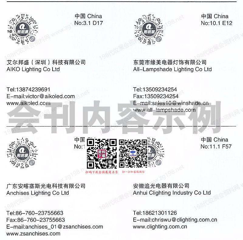 2025广州照明展