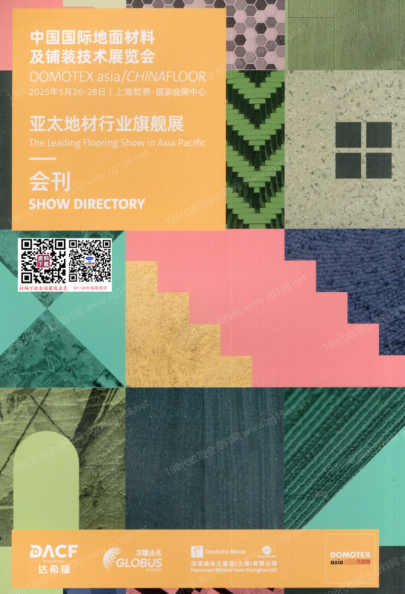 2025上海地面材料展、中国国际地面材料及铺装技术展览会会刊-参展商名录 地毯展地板|石材