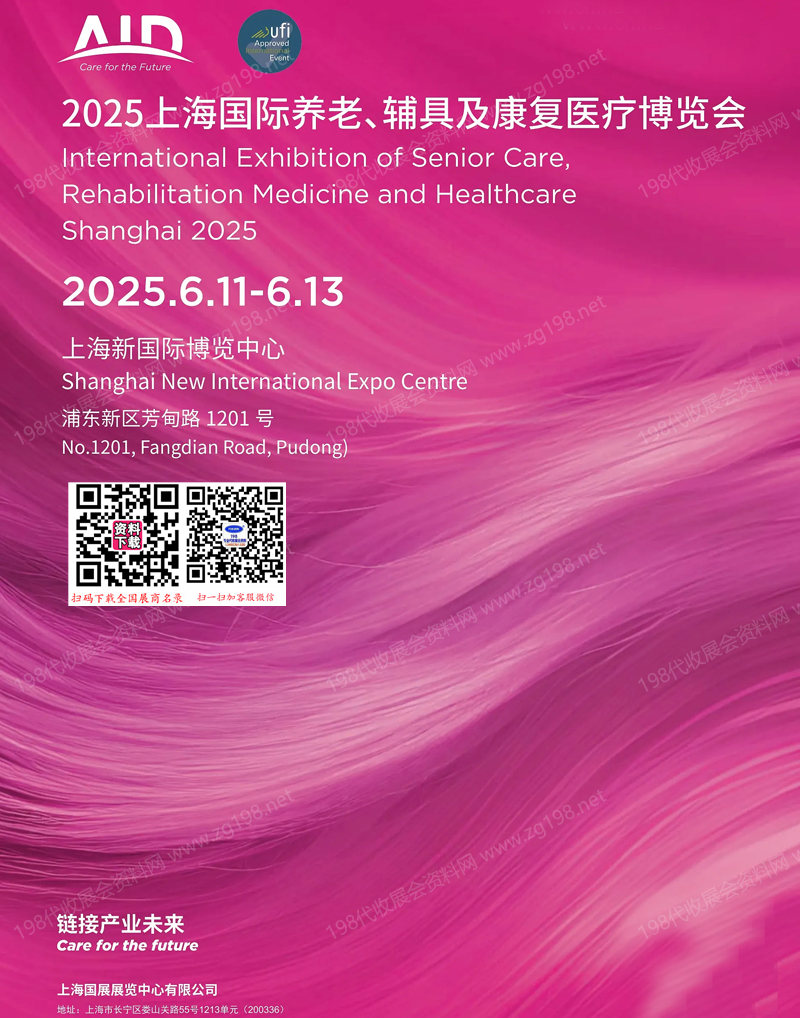 2025 AID上海国际养老、辅具及康复医疗博览会会刊