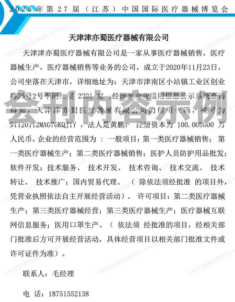 2025江苏第27届中国国际医疗器械博览会会刊