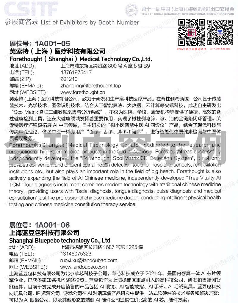 2025上交会CSITF