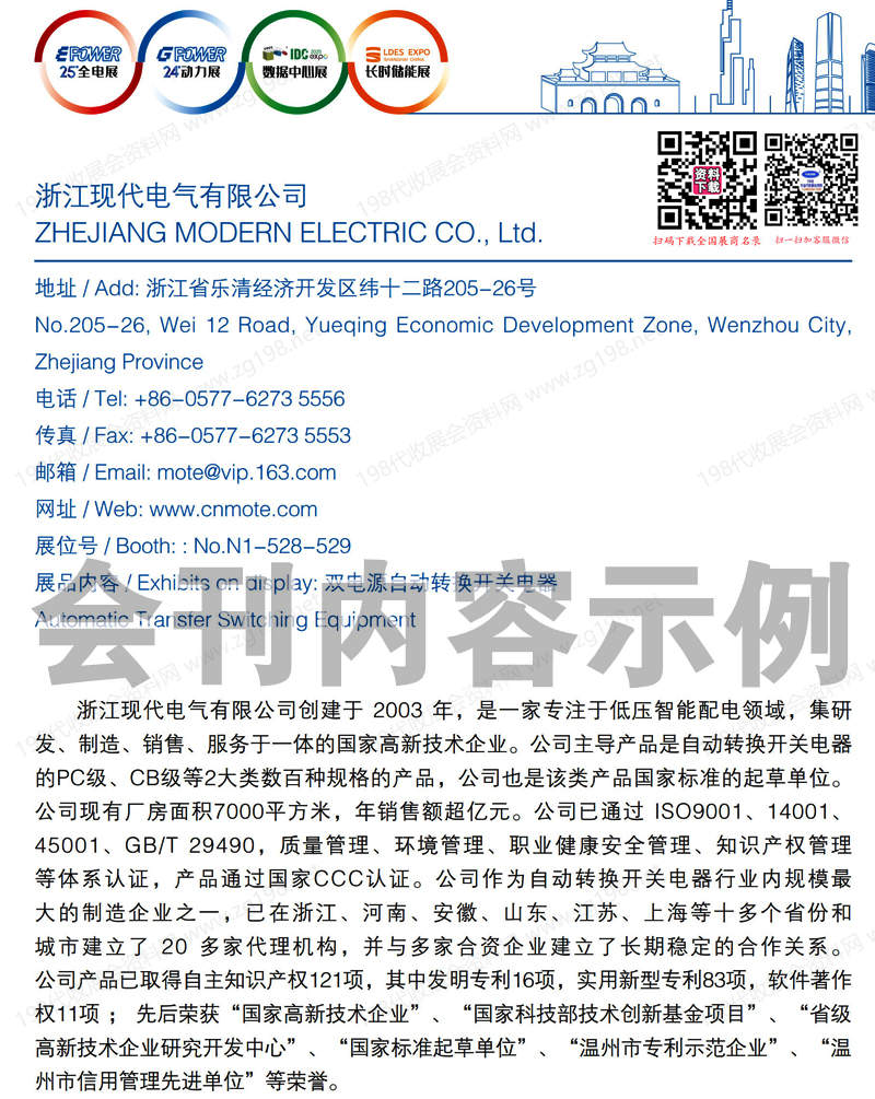 2025上海EPOWER全电展