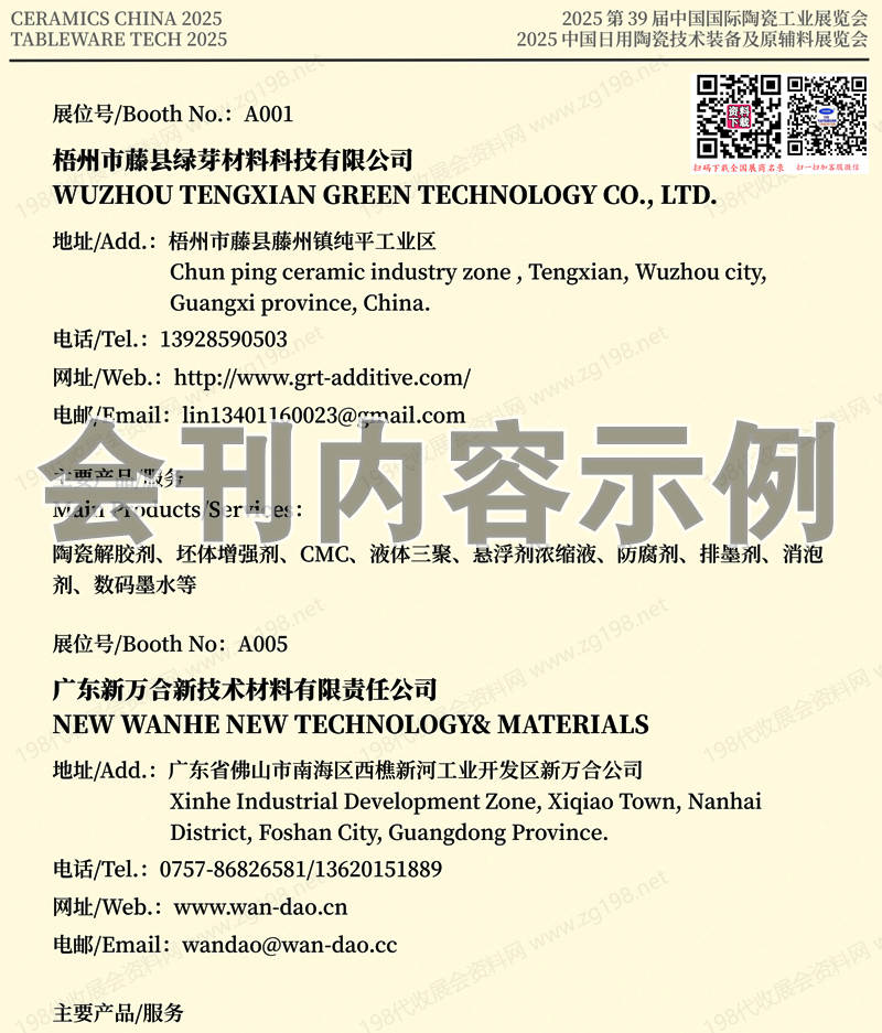 2025第39届广州陶瓷展