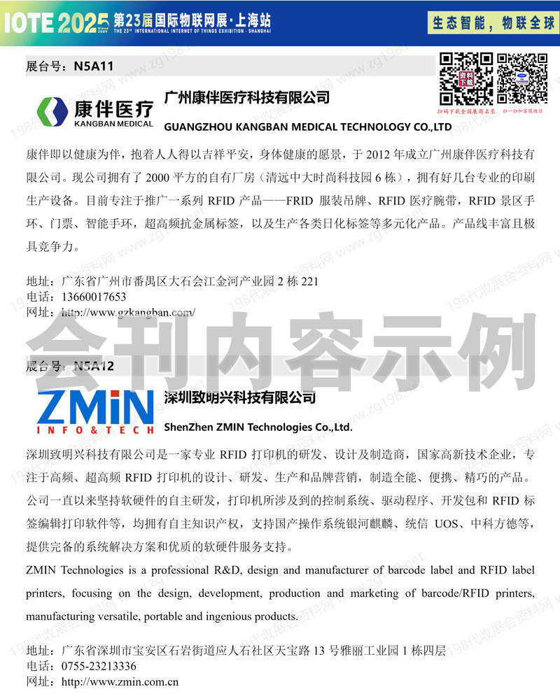 IOTE 2025上海第二十三届国际物联网展