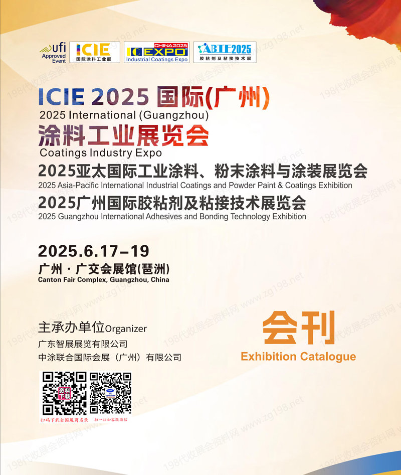 2025广州涂料展会刊、亚太工业涂料粉末涂料与涂装展_胶粘剂及粘接技术展参展商名录