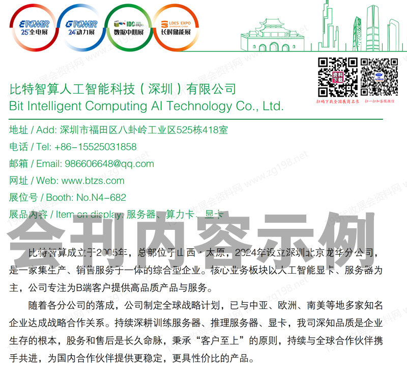 2025上海第11届国际数据中心产业展