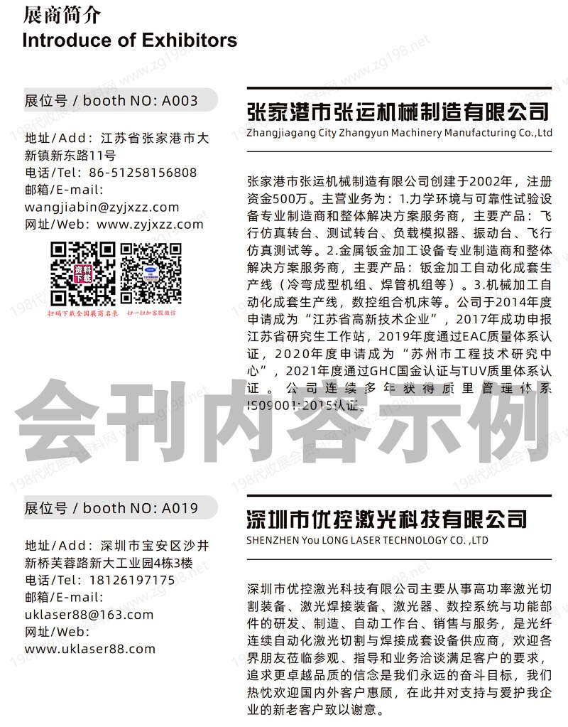 2025 LFSZ第十八届深圳国际激光与智能装备、光子技术博览会