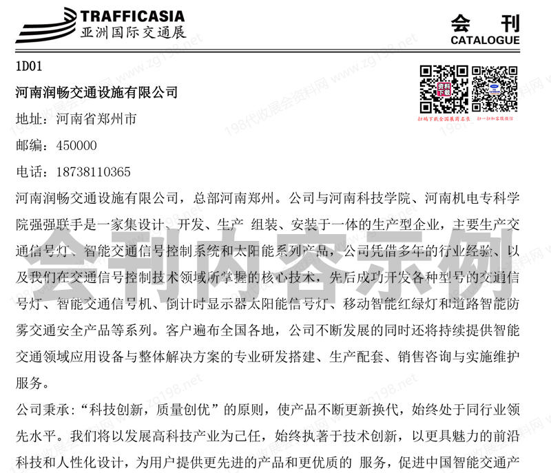 2025亚洲交通展
