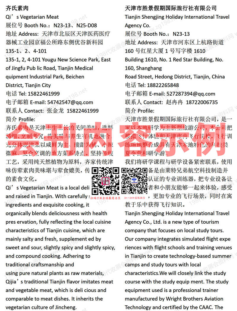 2024天津CTIE中国文化旅游产业博览会