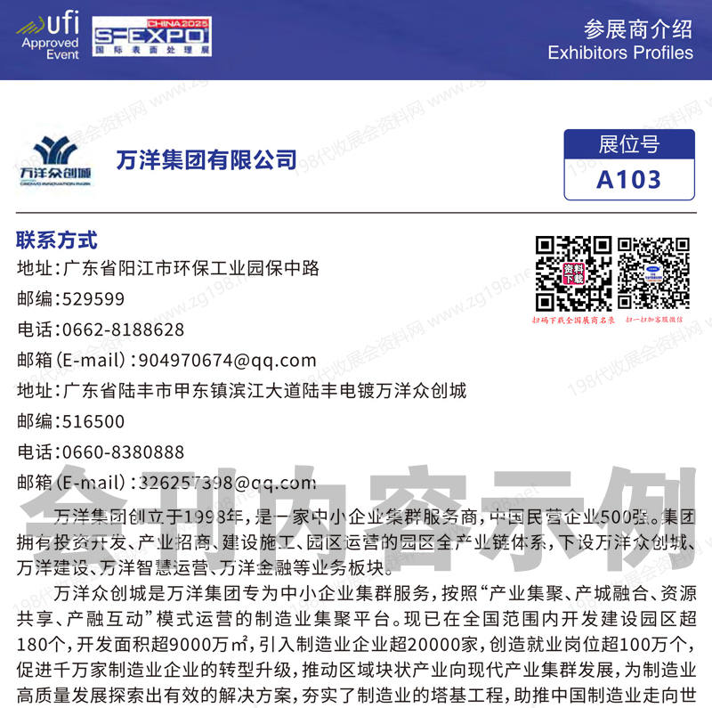 2025第十八届广州表面处理电镀涂装展览会