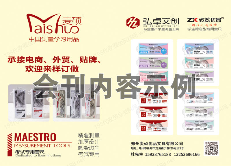 2025义乌文具礼品展览会