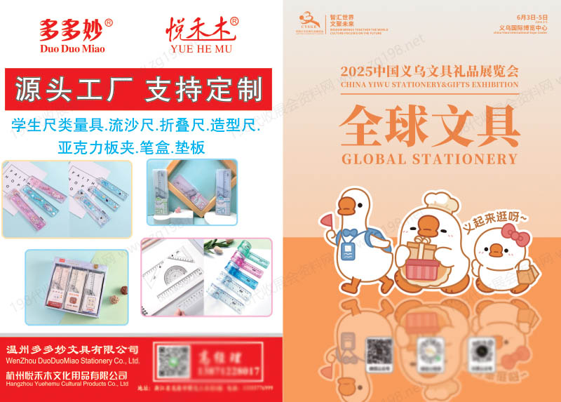 2025义乌文具礼品展览会会刊