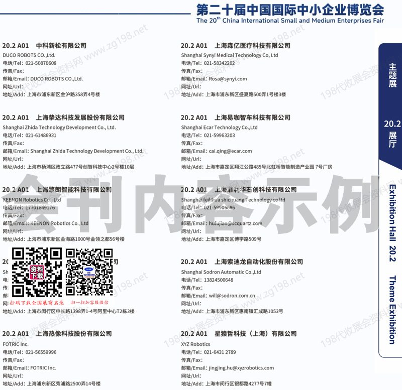 2025广州第20届中博会
