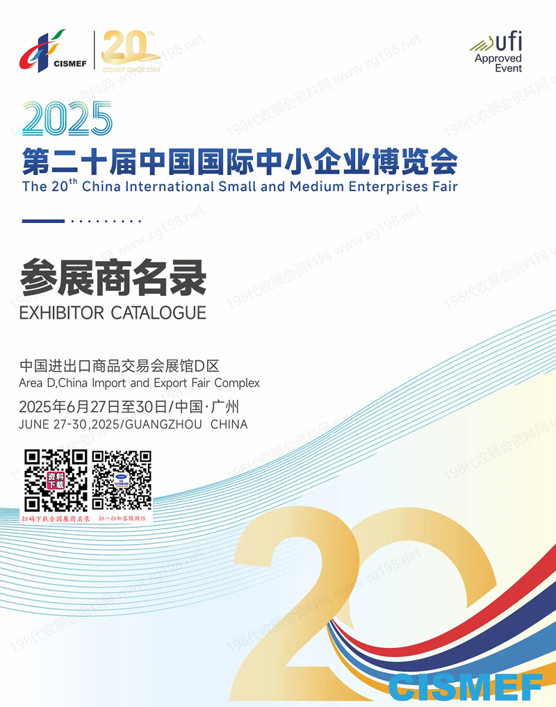 2025广州中博会会刊-智能穿戴与现代钟表展、制造业数字化展、工业设计展、老字号企业展、专精特新展参展商名录