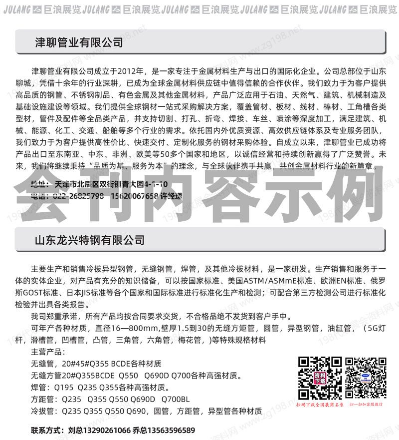 2025广州巨浪国际金属暨冶金工业展览会
