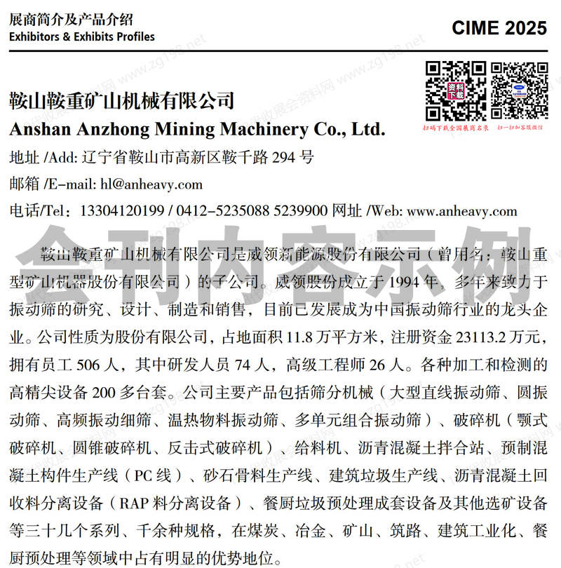 2025沈阳矿业展