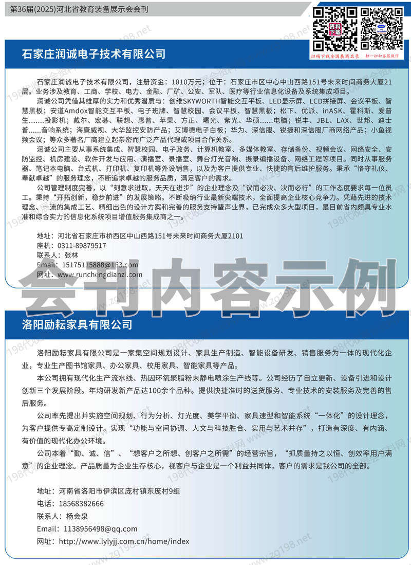 2025第36届河北教育装备展