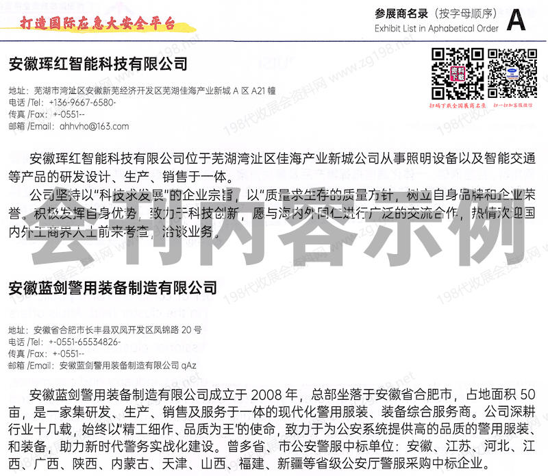 2025 IESE广州应急安全消防博览会