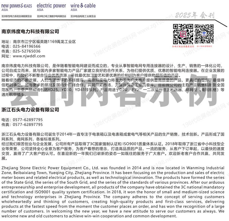 2025亚洲电力电工暨数字电网展