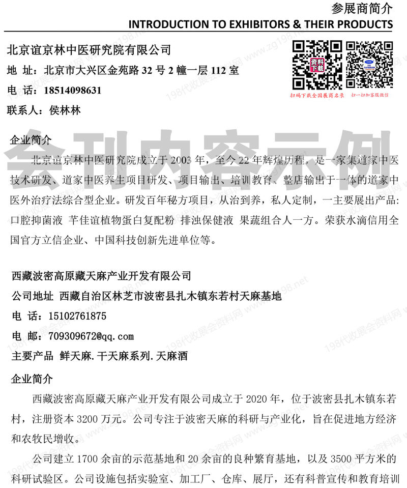 2025深圳中医药健康展会刊