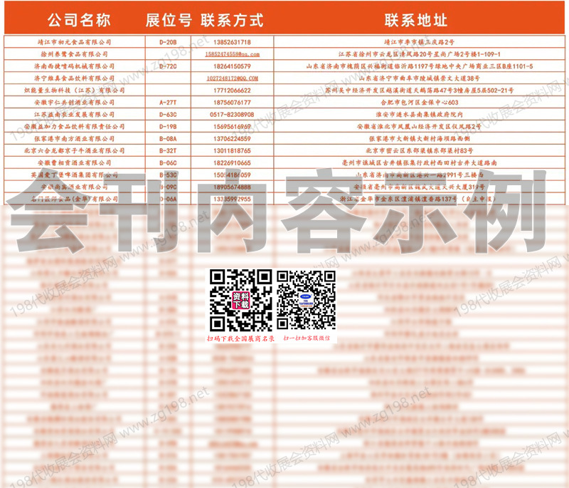 2025南京糖酒会