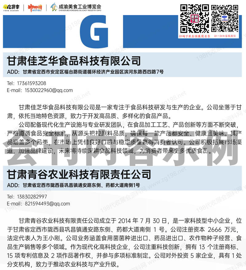2025重庆第四届成渝美食工业博览会