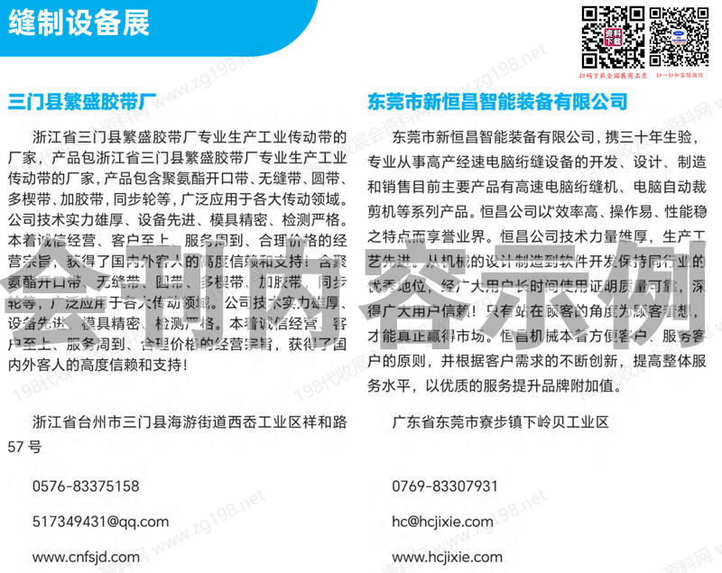 2025山东纺博会、CSITE青岛纺织服装供应链博览会会刊7