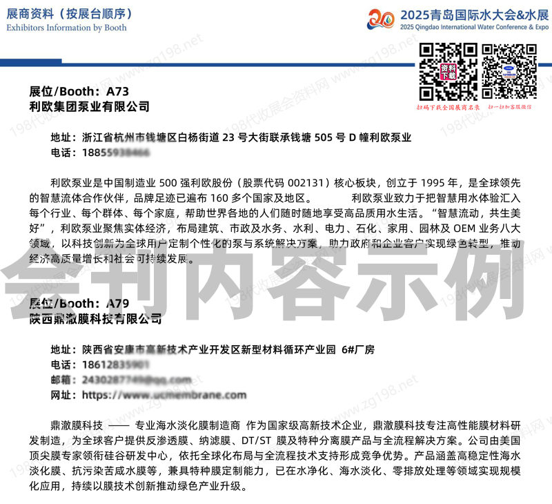 2025青岛国际水大会