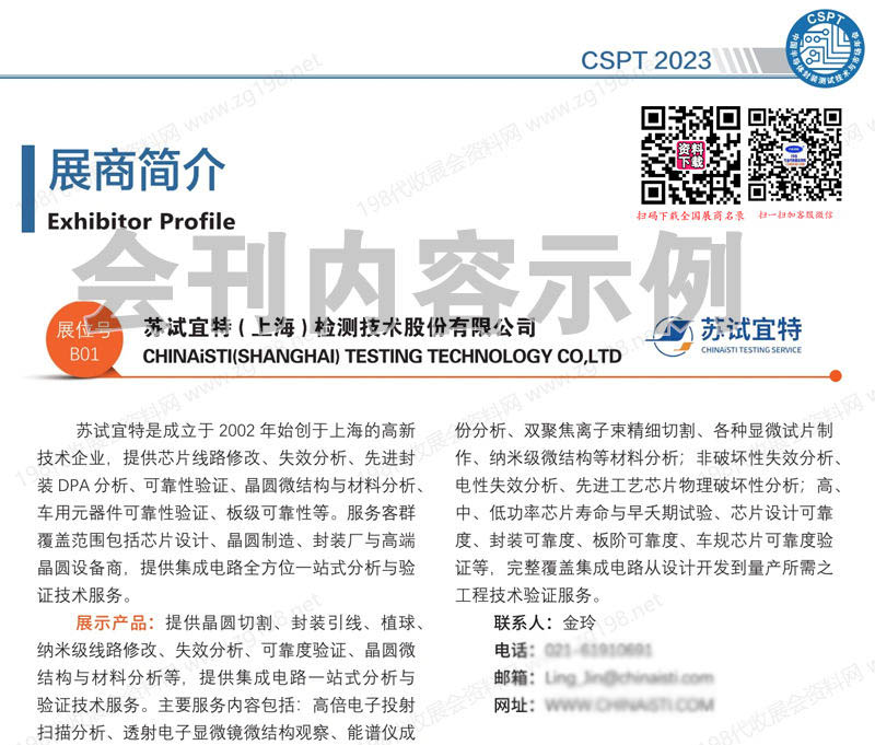 2023江苏CSPT第二十一届中国半导体封装测试技术与市场年会