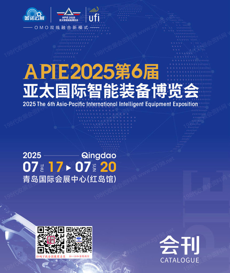 2025青岛第6届亚太智能装备博览会会刊-自动化展_机器人展_物流装备展_动力传动展参展商名录