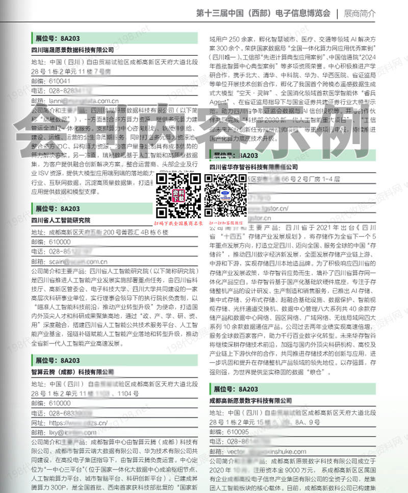 2025第十三届中国西部电子信息博览会
