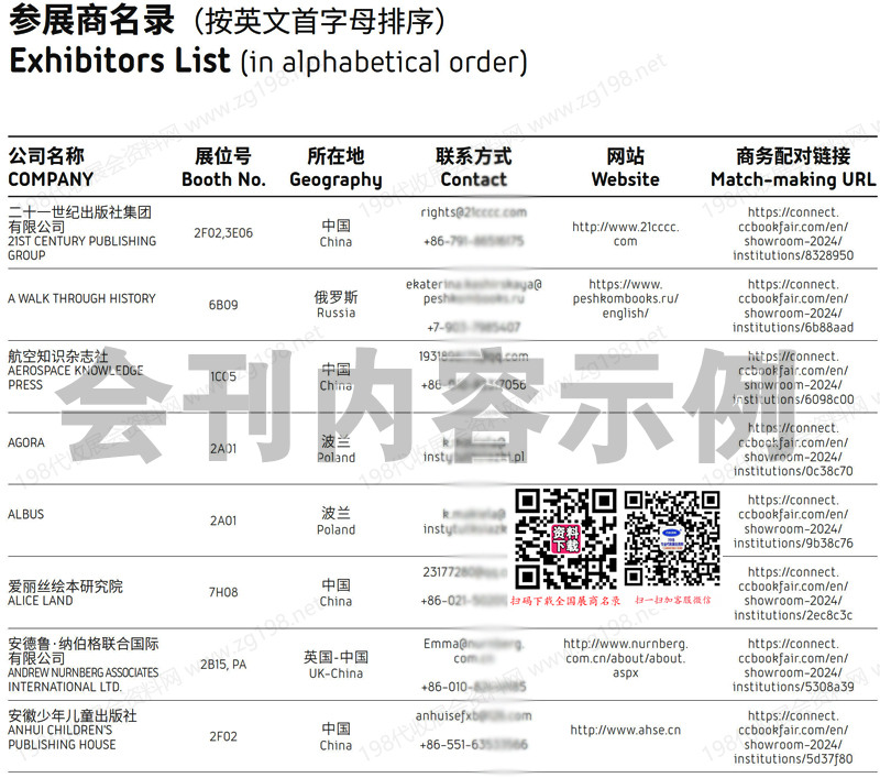 2024上海国际童书展