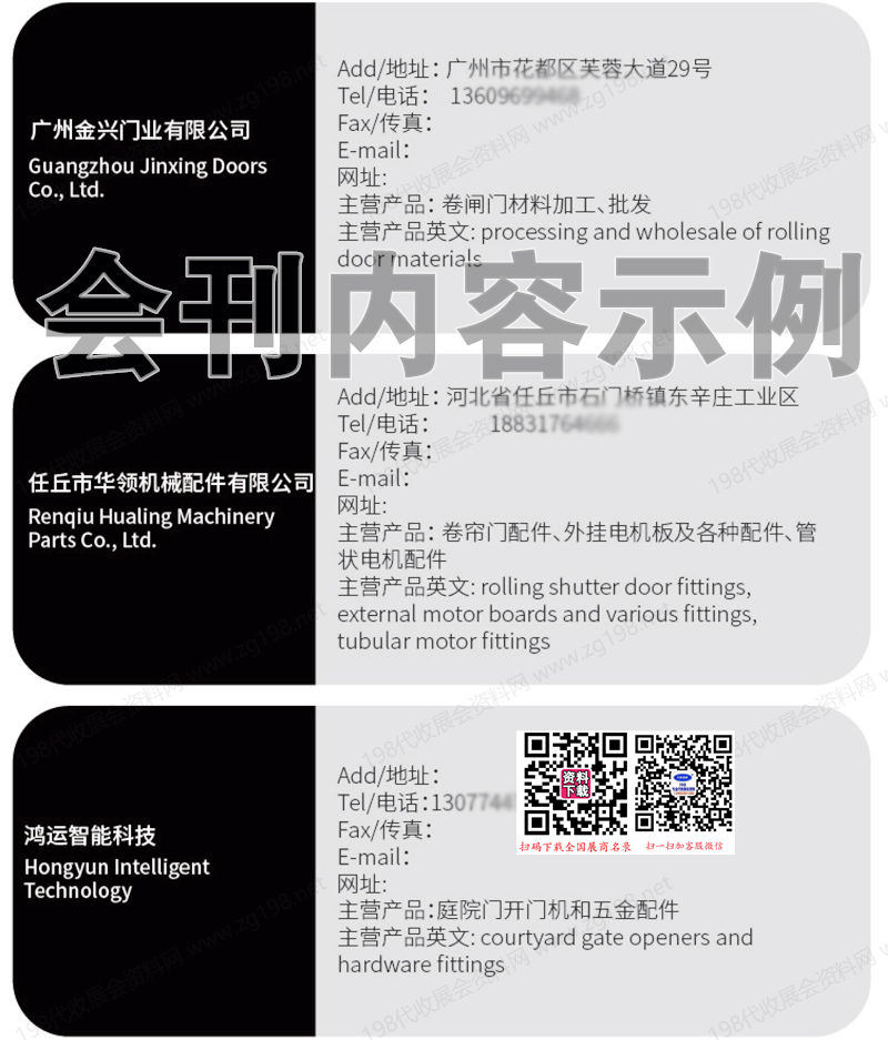 2025第15届广州遮阳门窗展