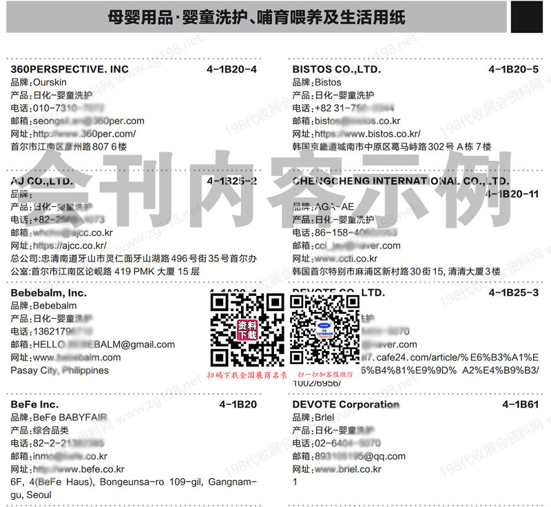 2025上海CBME孕婴童、玩具、童装、食品展会刊8