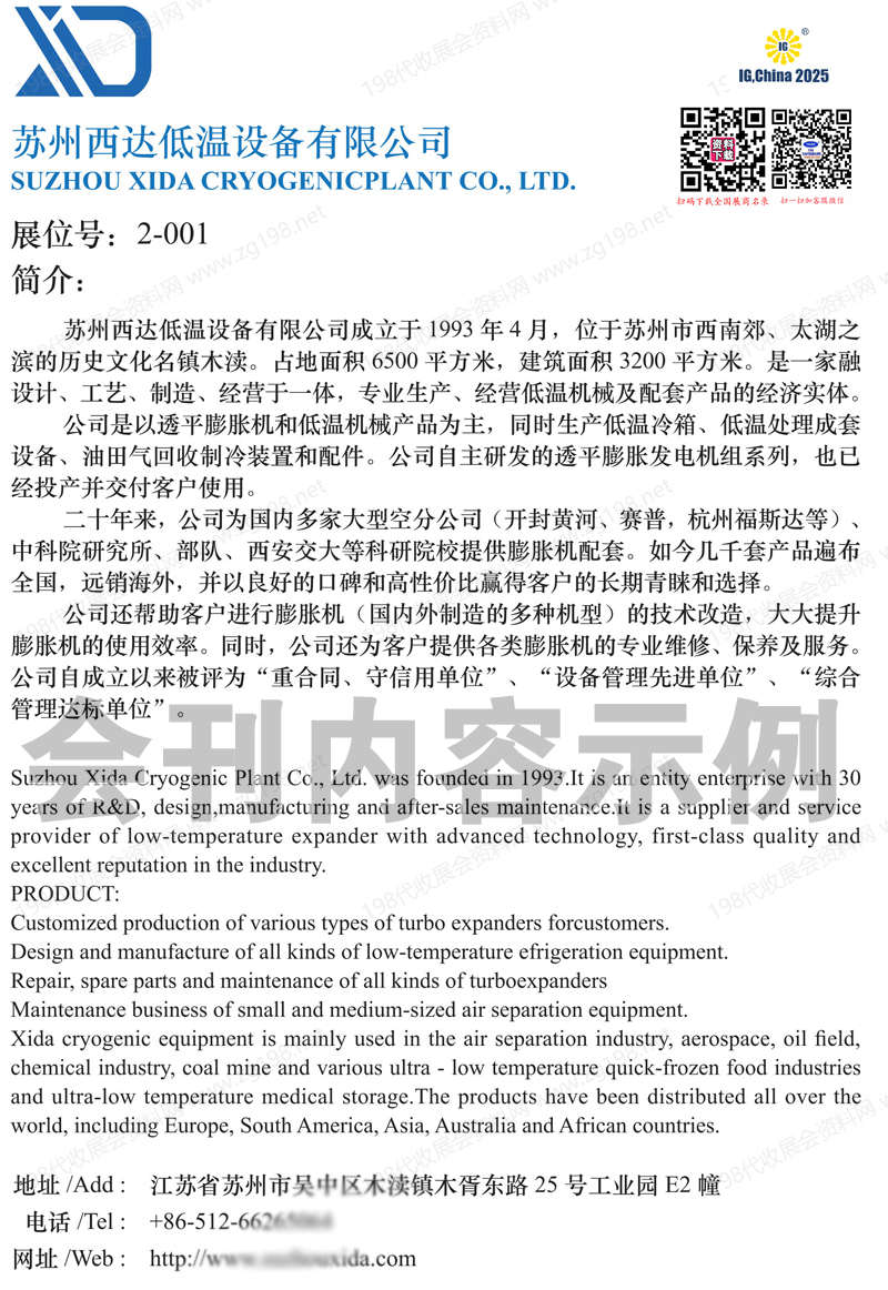 2025杭州IG, China国际气体展