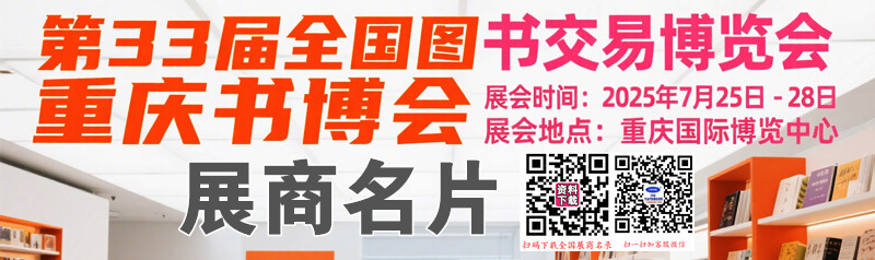书博会