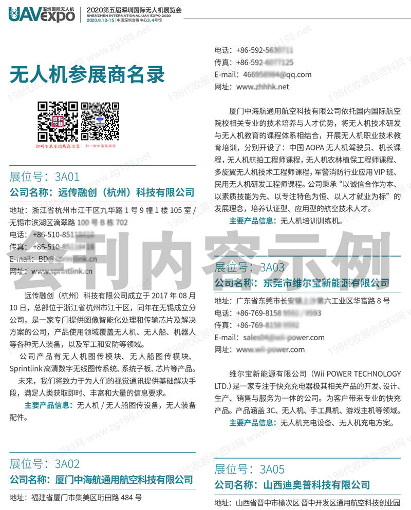 2020深圳无人机展览会暨深圳国际无人系统展览会会刊32