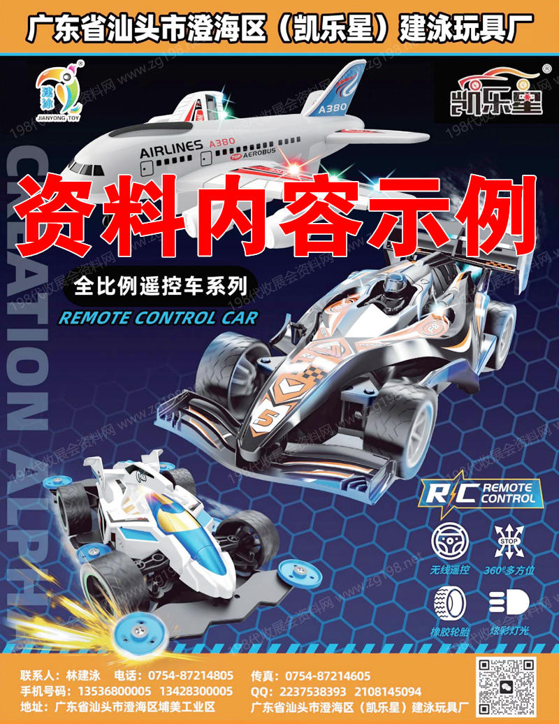 2025玩具企业供应商名录大全【含产品展示约200家】