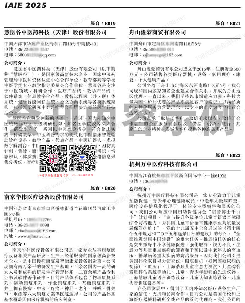 2025浙江医疗展