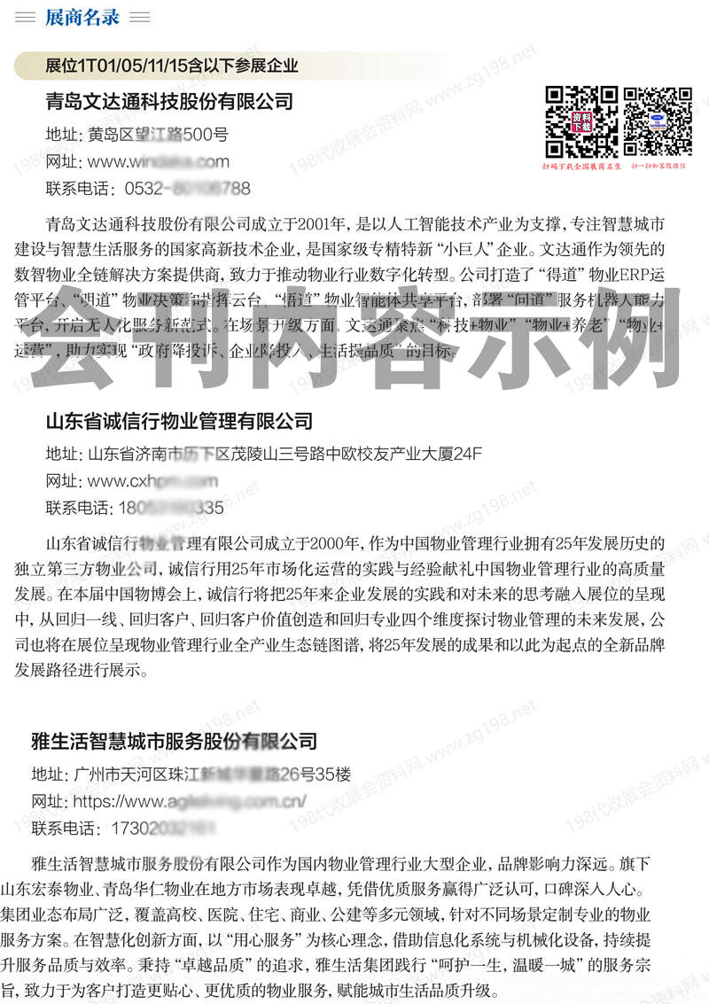 2025青岛中国物博会