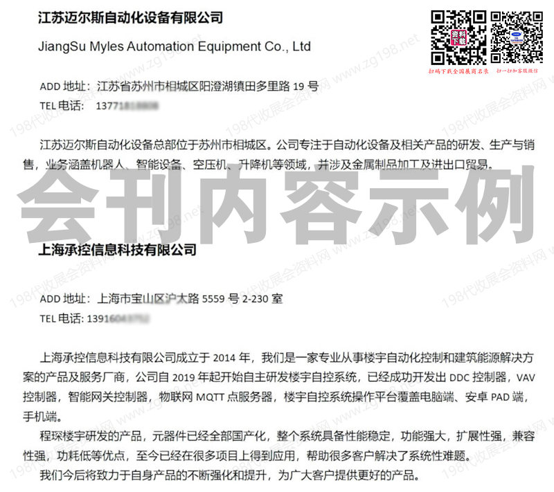 2025 SIA上海国际智能工厂展
