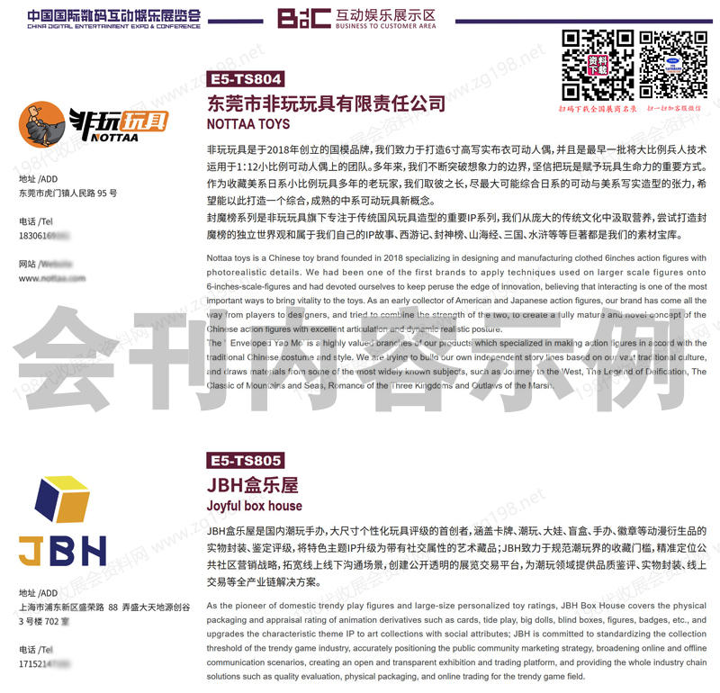 参展商名录