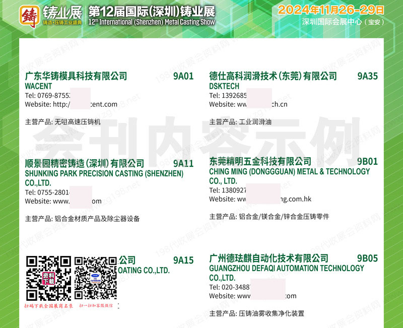 第12届深圳国际铸