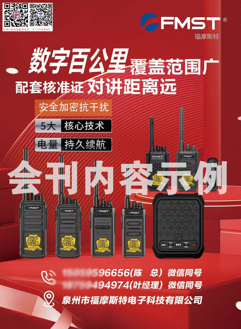 2025福建泉州海西电子展专刊