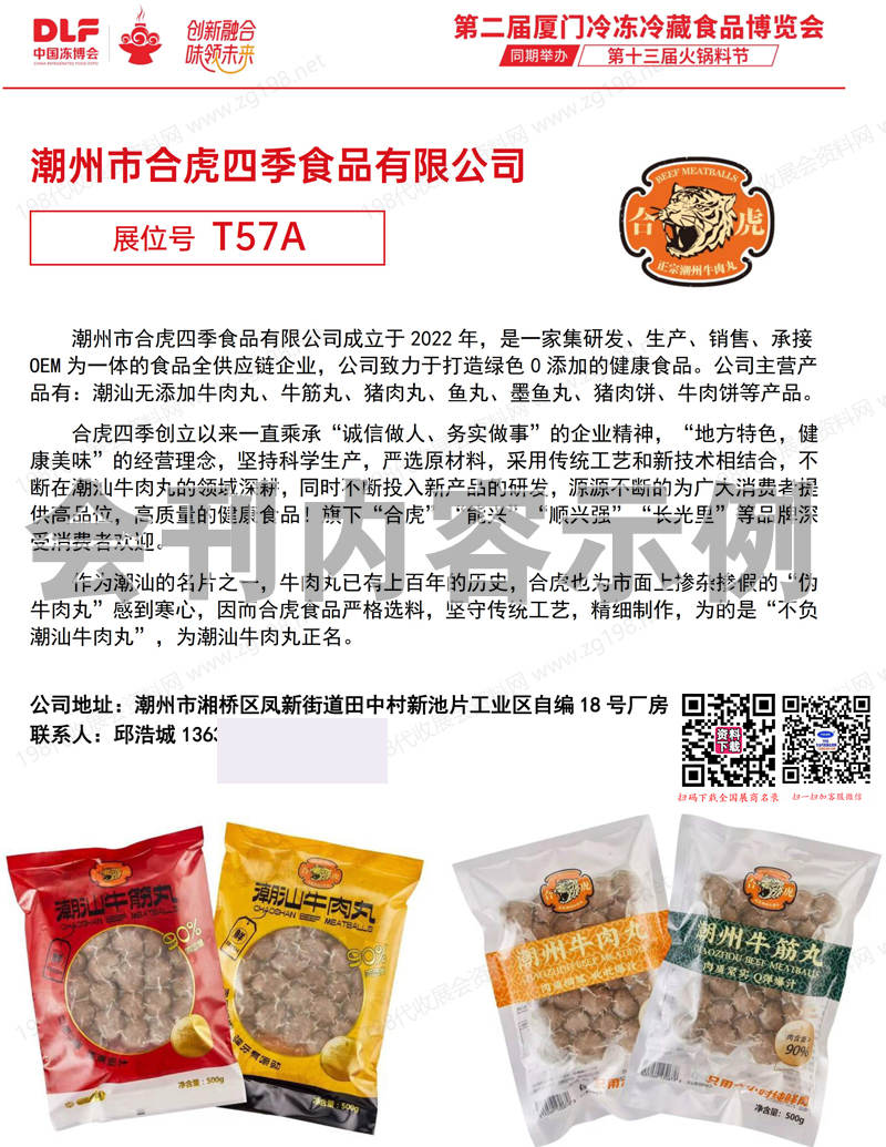 2025第二届厦门冷冻冷藏食品博览会